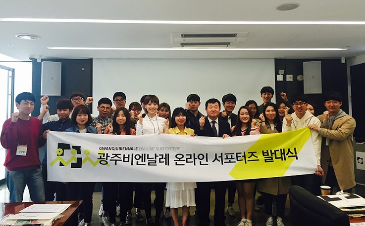 제 2기 광주비엔날레 온라인 서포터즈 발대식 관련 이미지